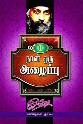 Naan Oru Azhaippu - 1