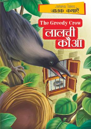 The Greedy Crow