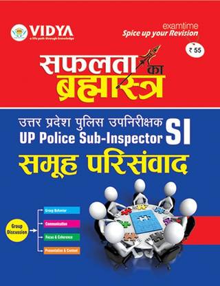 UP Police Sub Inspector SI Samuh Parisamvad