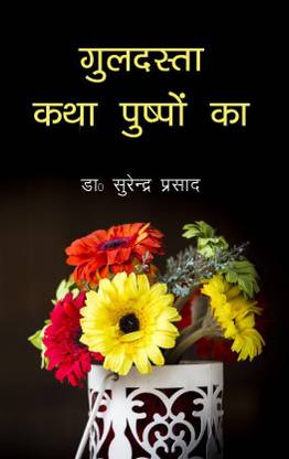 Guldasta  - Katha Pushpon Ka