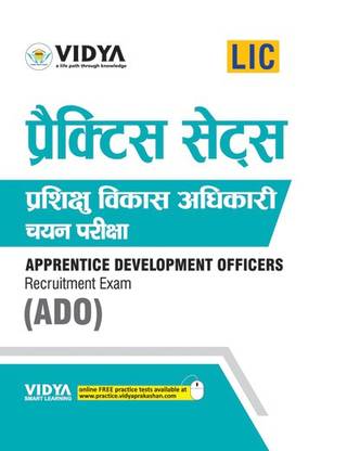 Lic Ado Prashikshu Vikas Adhikari Recruitment Exam Practice Sets (Hindi)