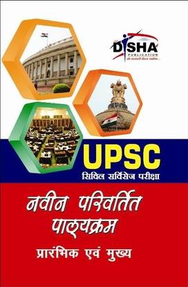 Upsc New Syllabus Preliminary and Mains Exam (Hindi Edition)