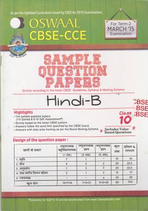 Oswaal CBSE - CCE Sample Question Papers Hindi-B Term 2 Class 10