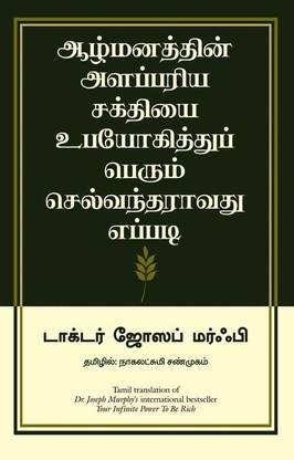 Your Infinite Power To Be Rich