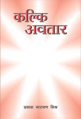 Kalki Avatar