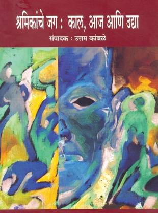 Shramikanche Jag: Kaal, Aaj Aani Udya