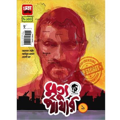 Mrityu Pathar 1