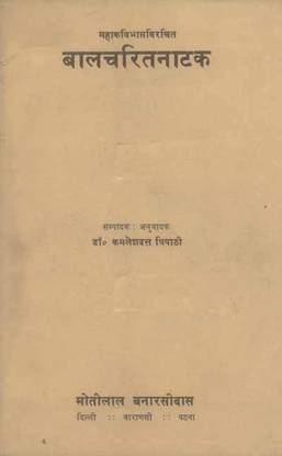 Baalcharitam Natakam of Bhaas -