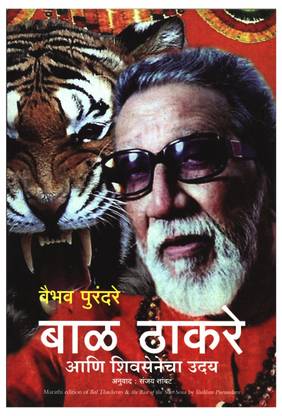 Bal Thackeray & the Rise of the Shiv Sena