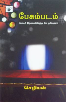 Peasum Padam (பேசும் படம்)