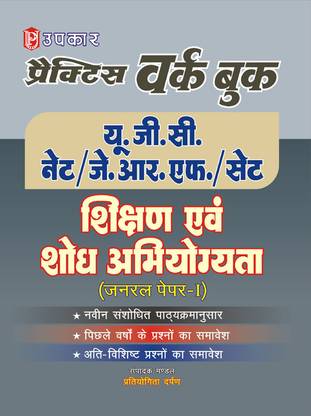UGC Net/Jrf/Set Practice Work Book Janral Paper