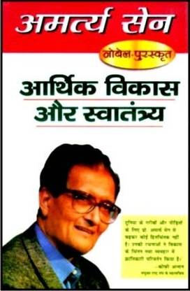 Aarthik Vikas Aur Swatantrya
