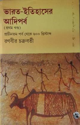 BHARAT ITIHASER ADI PARBA :1ST PART