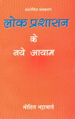 Lok Prashasan Ke Naye Aayam 1st  Edition