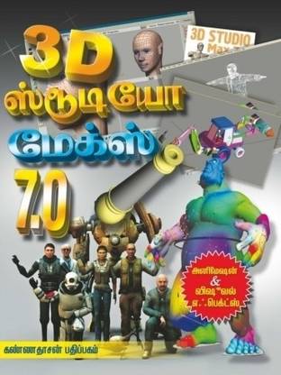 3d Studio Max