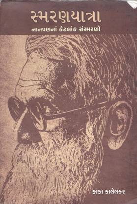 Smaran Yatra