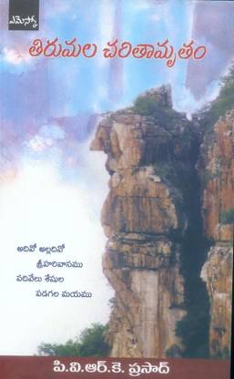 Tirumala Charitramrutam