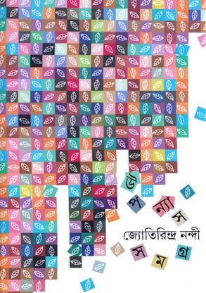 Upanyas Samagra 1st