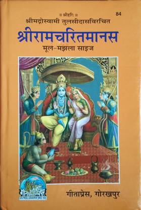 Shri Ramcharitmanas, Original Text, Medium Size, (Hindi)
