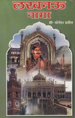 LUCKNOW NAMA