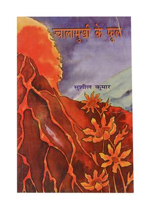 Jwalamukhi Ke Phool