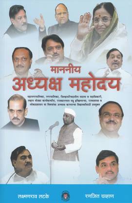 Mananiya Adhyaksh Mahoday 2nd Edition