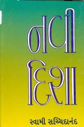 નવી દિશા (Navi Disha)