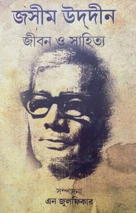 Jasim Uddin : Jibon o Sahitya
