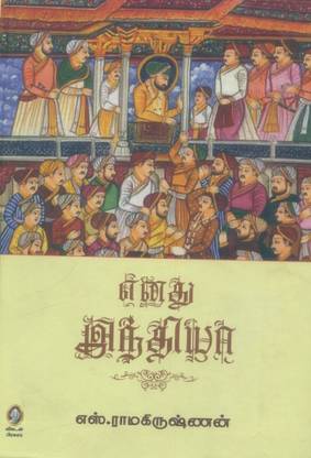 Enathu India