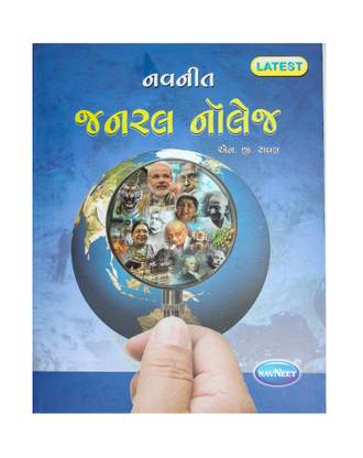 NAVNEET GENERAL KNOWLEDGE  - General Knowledge