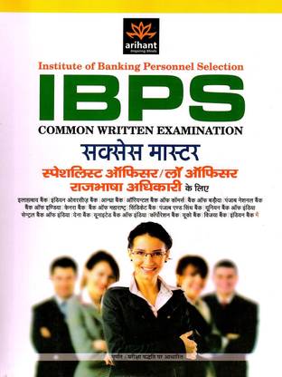IBPS Common Written Examination Success Master for Recruitment of Specialist Officers/law Officers/Rajbhasha Adhikari's Ke Liye