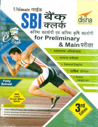 Ultimate Guide for SBI Bank Clerk Preliminary & Main Exam 3rd Hindi Edition 3 Edition