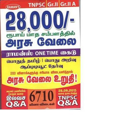 Ramans Tnpsc Vao Group Iv 2016