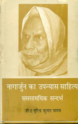 Nagarjun Ka Upanyas Sahitya Samsamyik Sandharbh