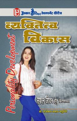 Vyaktitwa Vikas
