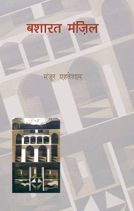 Basharat Manzil