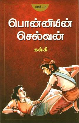 Ponniyin Selvan (Part - II)