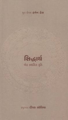 Siddharth (Ek Classic Kruti)