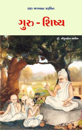 Guru Shishya