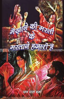 Mekhane Ki Masti Ke Mastane Hajaro Hai