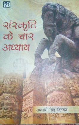 Sanskriti Ke Chaar Adhyay