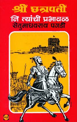 Shri Chatrapati Ni Tyanchi Prabhaval