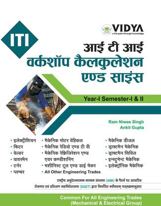 ITI Workshop Calculation And Science (Hindi) Year I Sem (I & II)