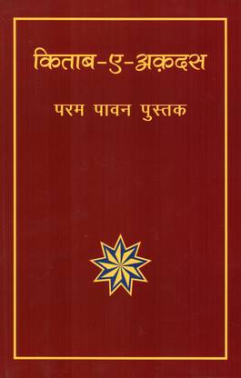 Kitab-i-Aqdas: The Kitab-i-Aqdas