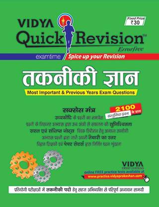 Vidya Quick Revision Takniki Gyan