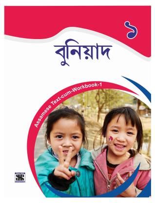 Buniyad (Class 1) 1st Edition