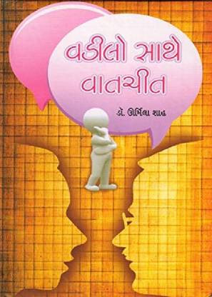 VADILO SATHE VAATCHIT
