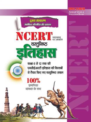 Objective History Based on NCERT from Class 6 to 12