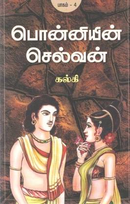 Ponniyin Selvan (Part - Iv)