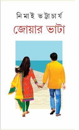 JOAR BHATA